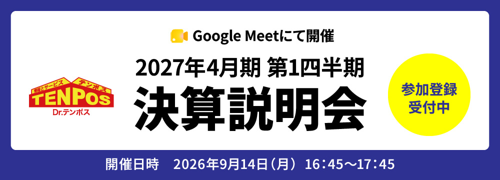 2027年4月期 第1四半期 決算説明会