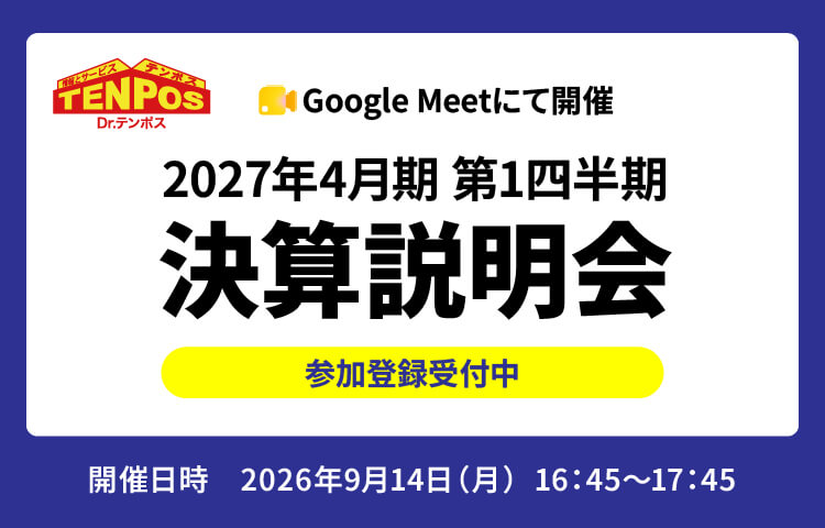 2027年4月期 第1四半期 決算説明会