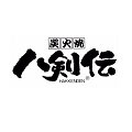 八剣伝　八乙女駅前店