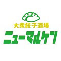 大衆餃子酒場ニューマルケン　与野駅前店