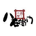 語りの里 八右衛門 備前青江八右衛門店